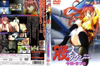 股人タクシー获物2姉妹狩り・玲名と瀬名。